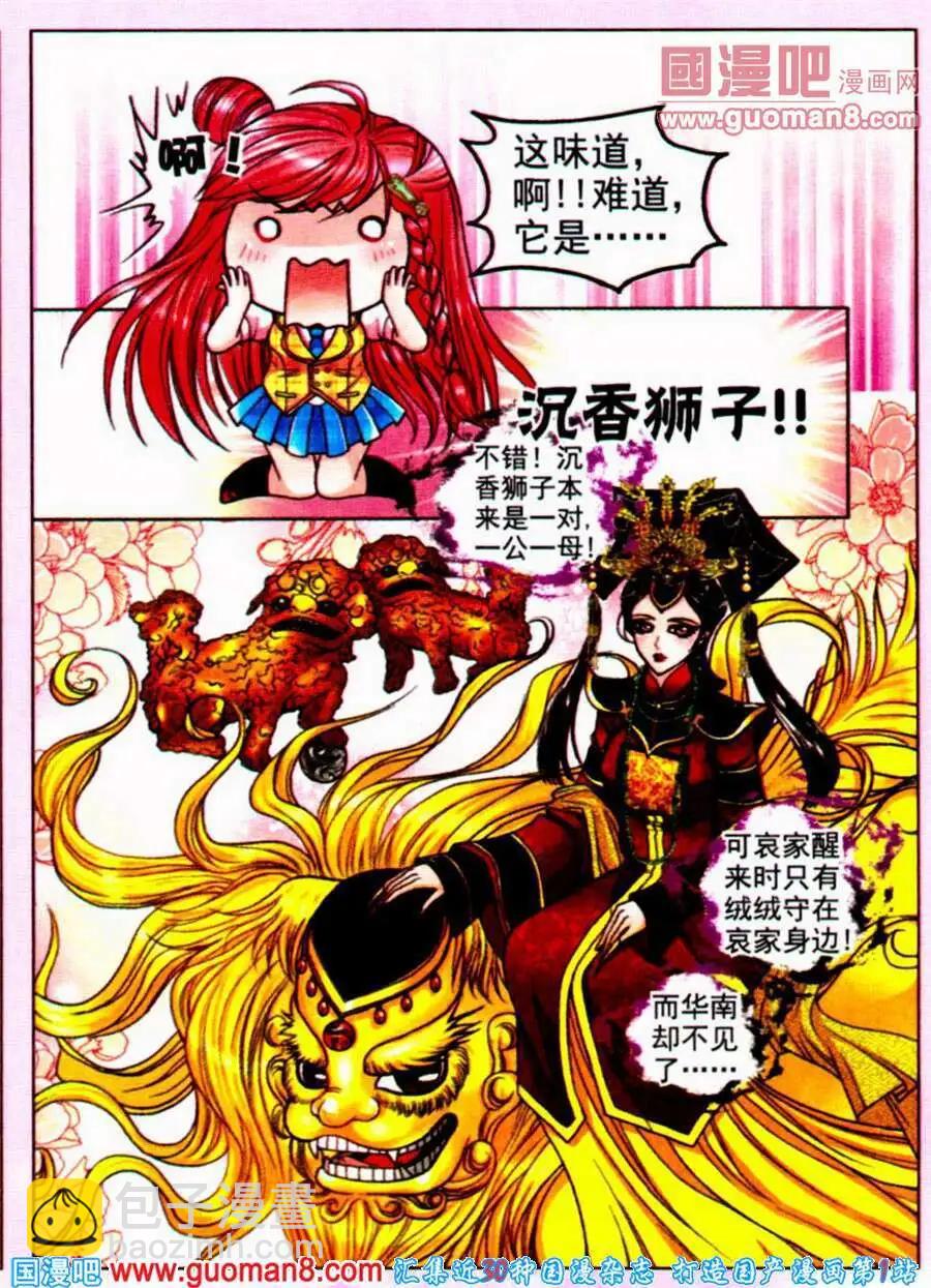 第57话 沉睡狮子（九）-第38话