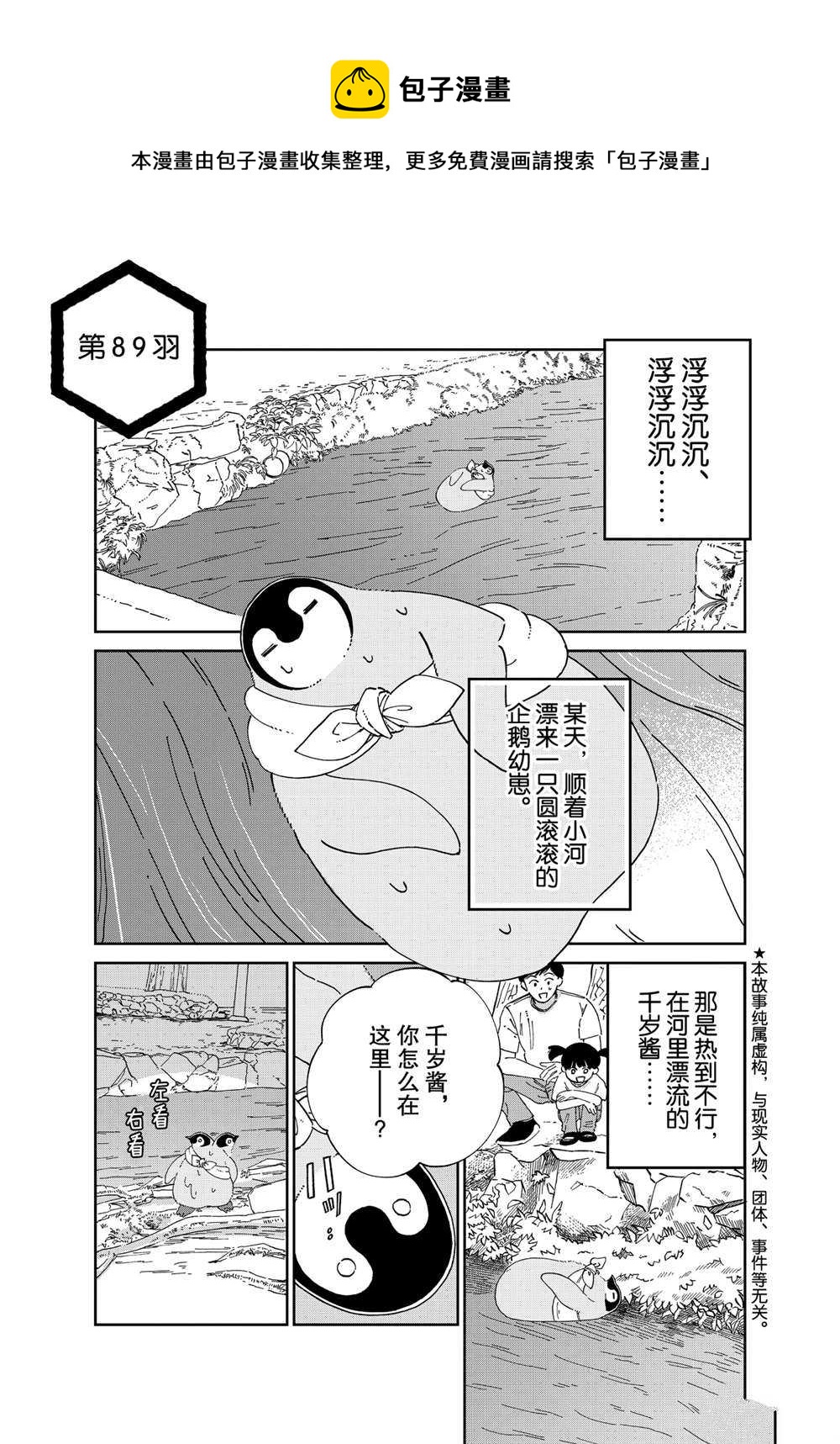 歡迎光臨千歲醬 - 第89話 - 1