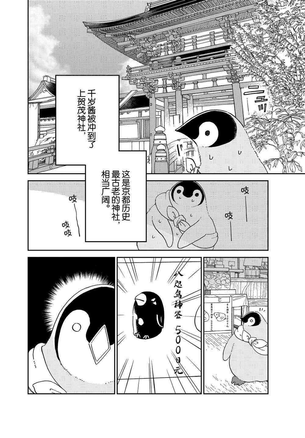 歡迎光臨千歲醬 - 第89話 - 2