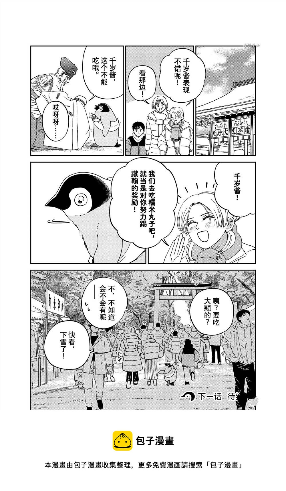 歡迎光臨千歲醬 - 第93話 - 2