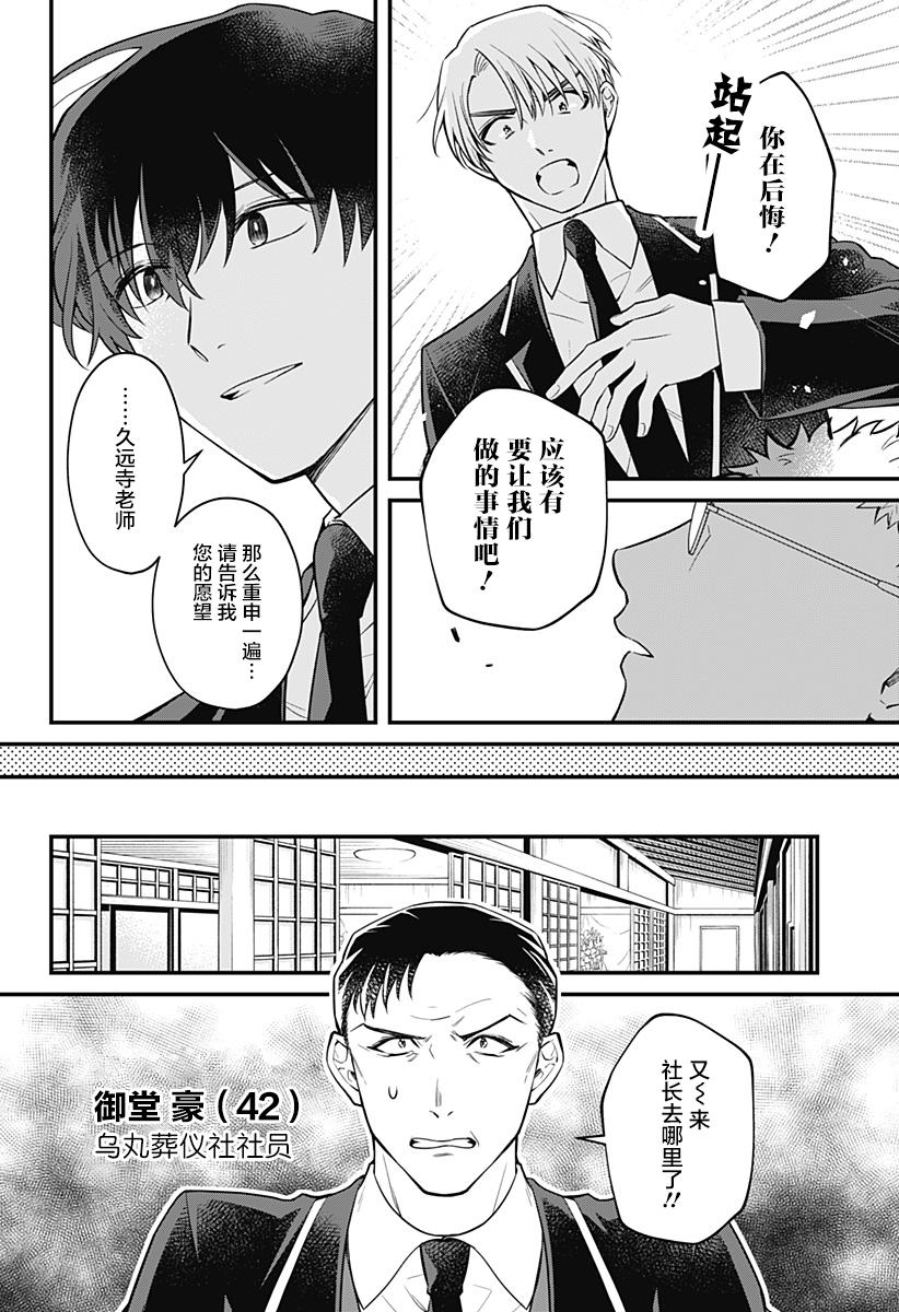 歡迎光臨亡靈葬儀屋 - 2話 - 5