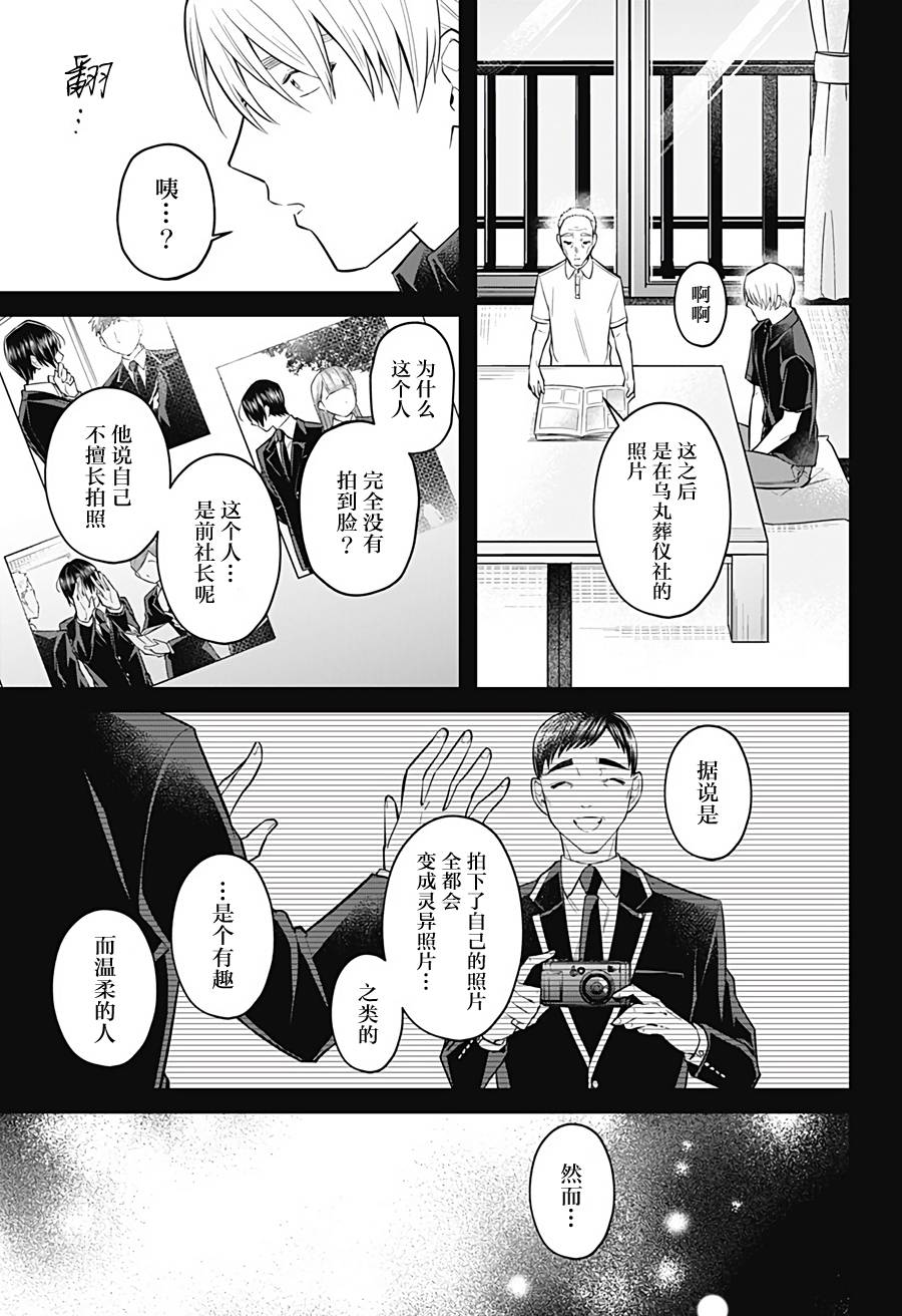 歡迎光臨亡靈葬儀屋 - 12話 - 5