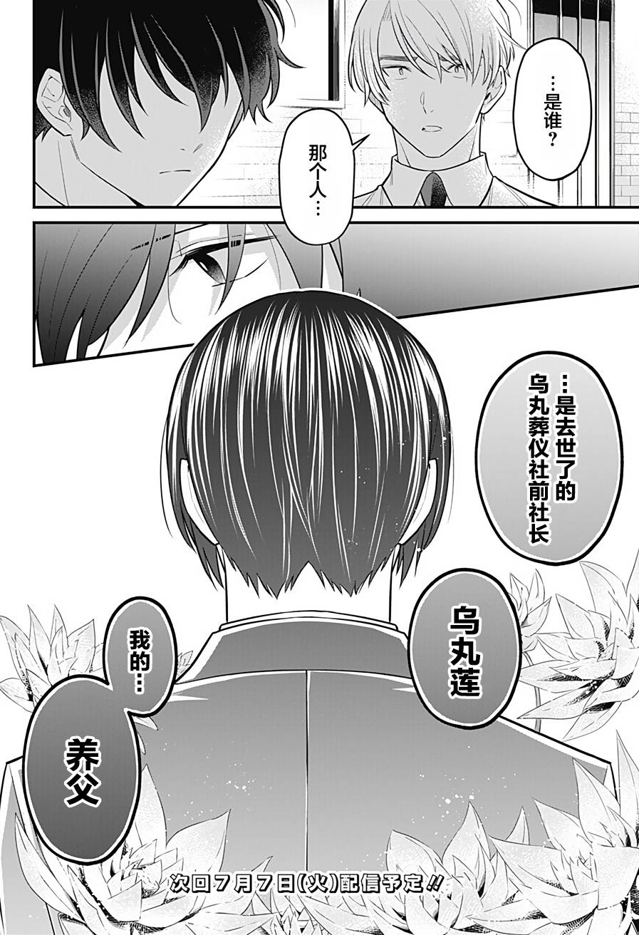 歡迎光臨亡靈葬儀屋 - 12話 - 4