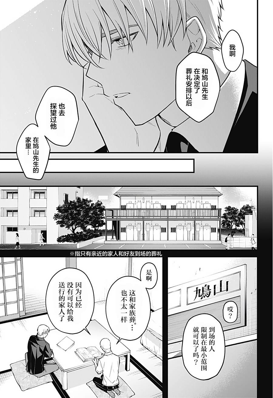 歡迎光臨亡靈葬儀屋 - 12話 - 1