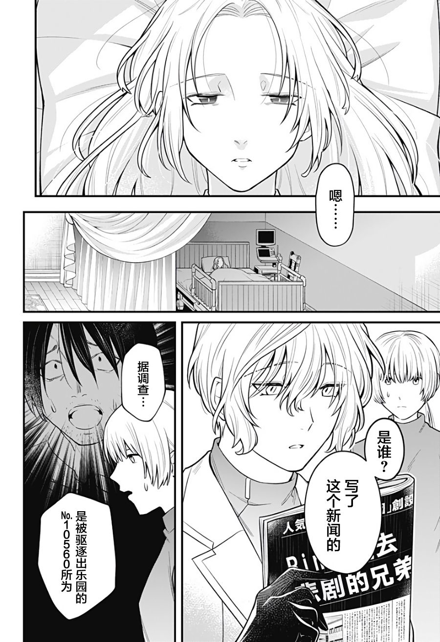 歡迎光臨亡靈葬儀屋 - 14話 - 4