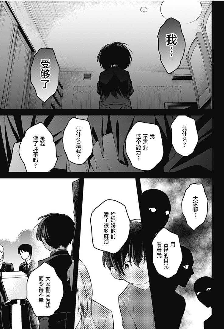 歡迎光臨亡靈葬儀屋 - 16話 - 3