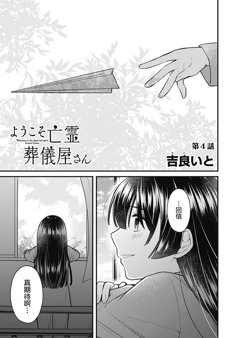 歡迎光臨亡靈葬儀屋 - 4話 - 1