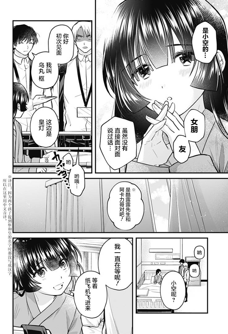 歡迎光臨亡靈葬儀屋 - 4話 - 6