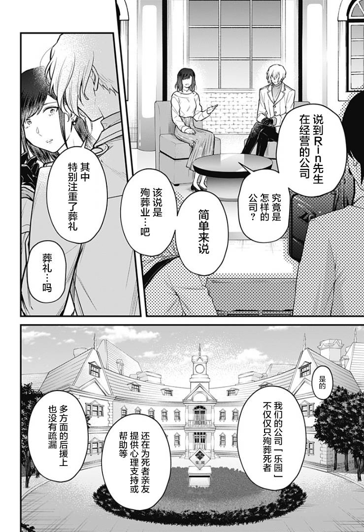 歡迎光臨亡靈葬儀屋 - 4話 - 4