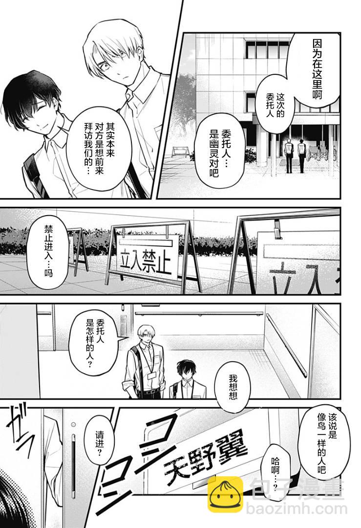 歡迎光臨亡靈葬儀屋 - 4話 - 3