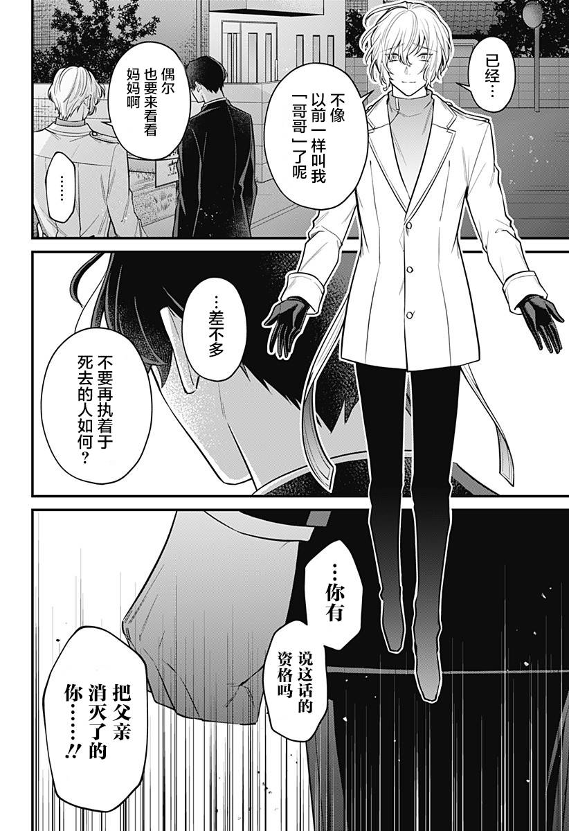 歡迎光臨亡靈葬儀屋 - 10話 - 3