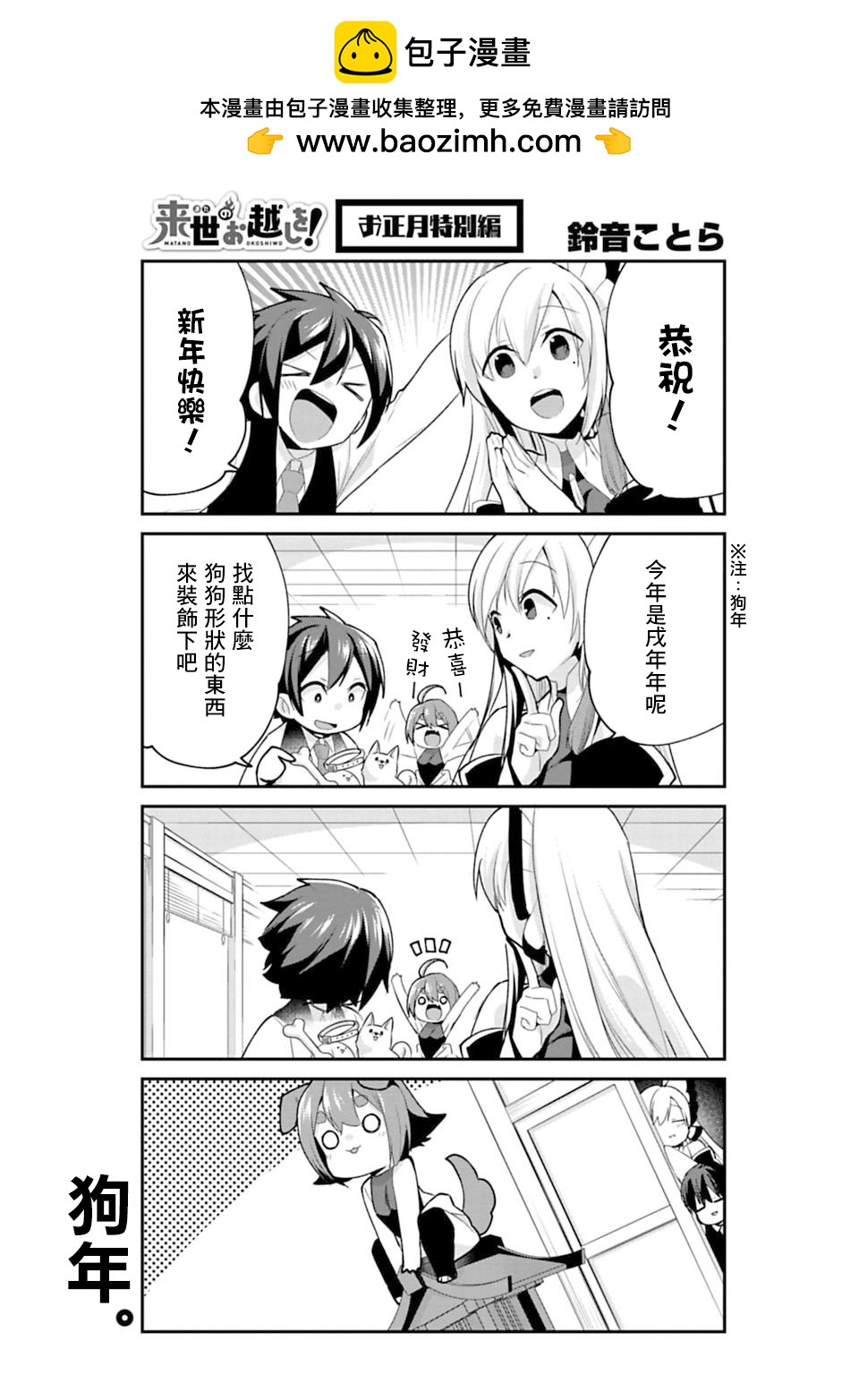 歡迎光臨，願君來世無憾 - 新年特別篇 - 1