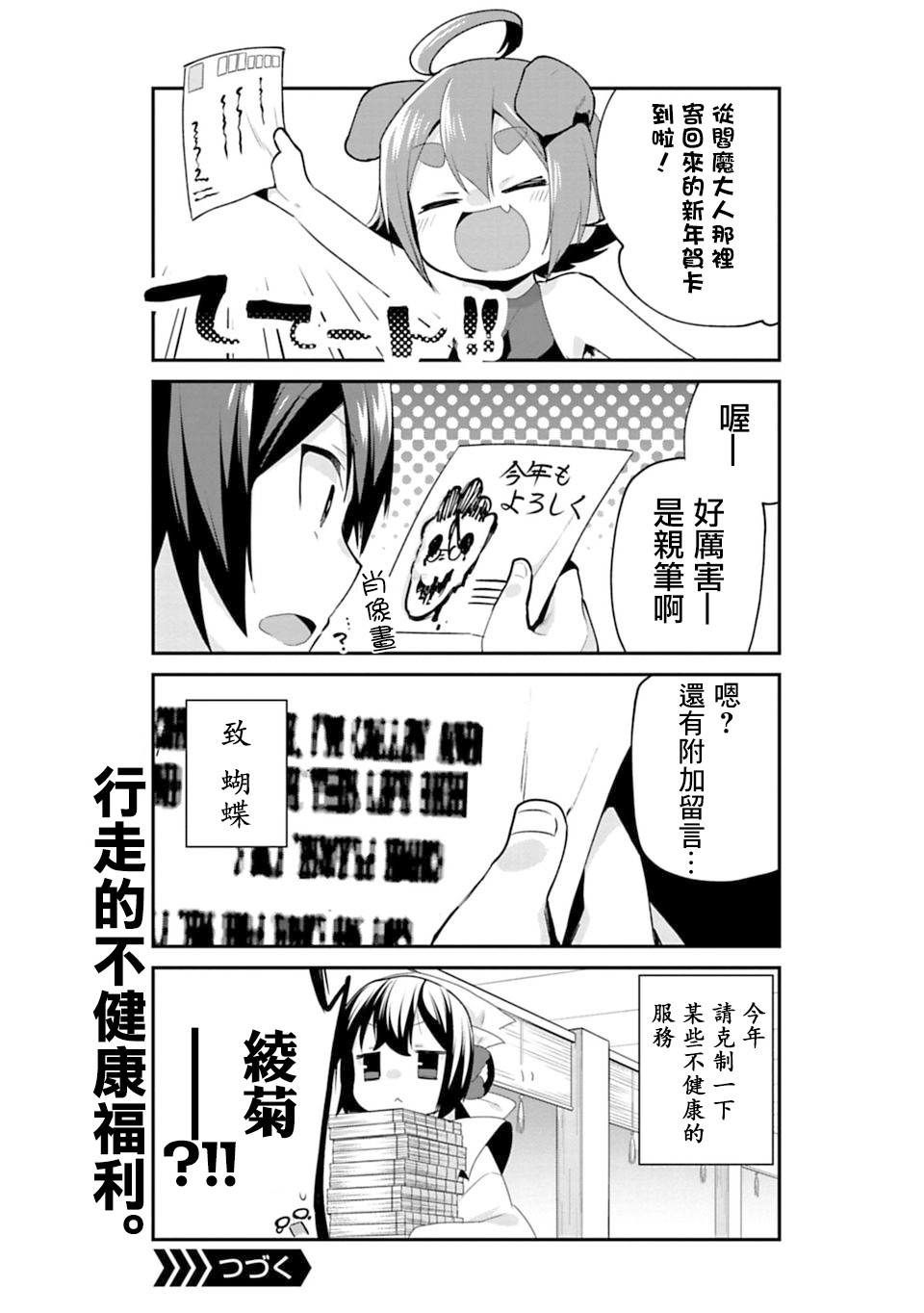 歡迎光臨，願君來世無憾 - 新年特別篇 - 2