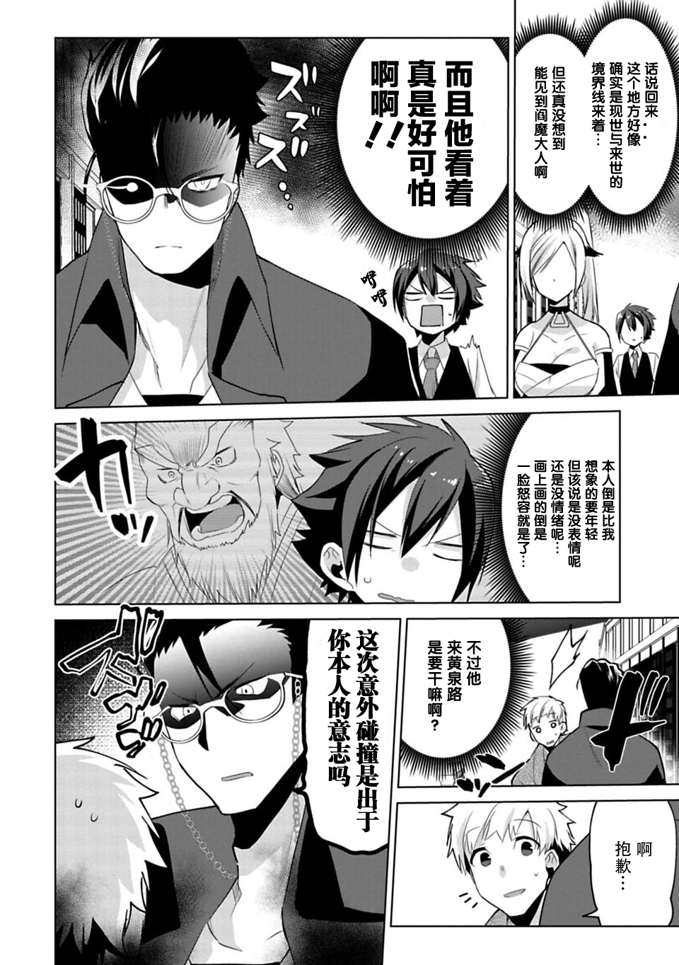 歡迎光臨，願君來世無憾 - 第04話 - 5