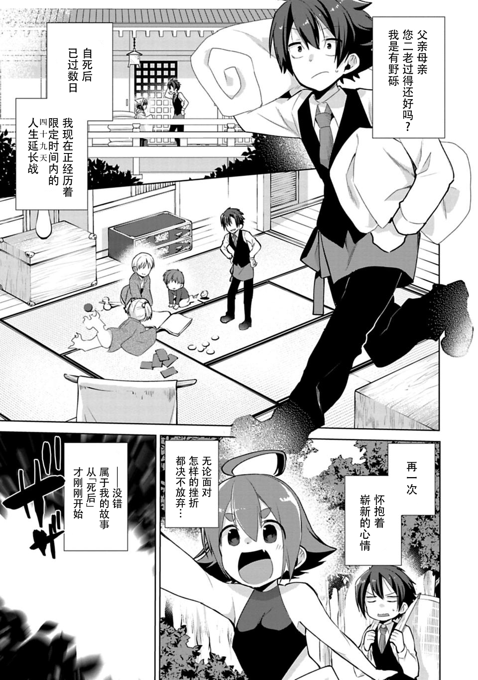 歡迎光臨，願君來世無憾 - 第04話 - 2