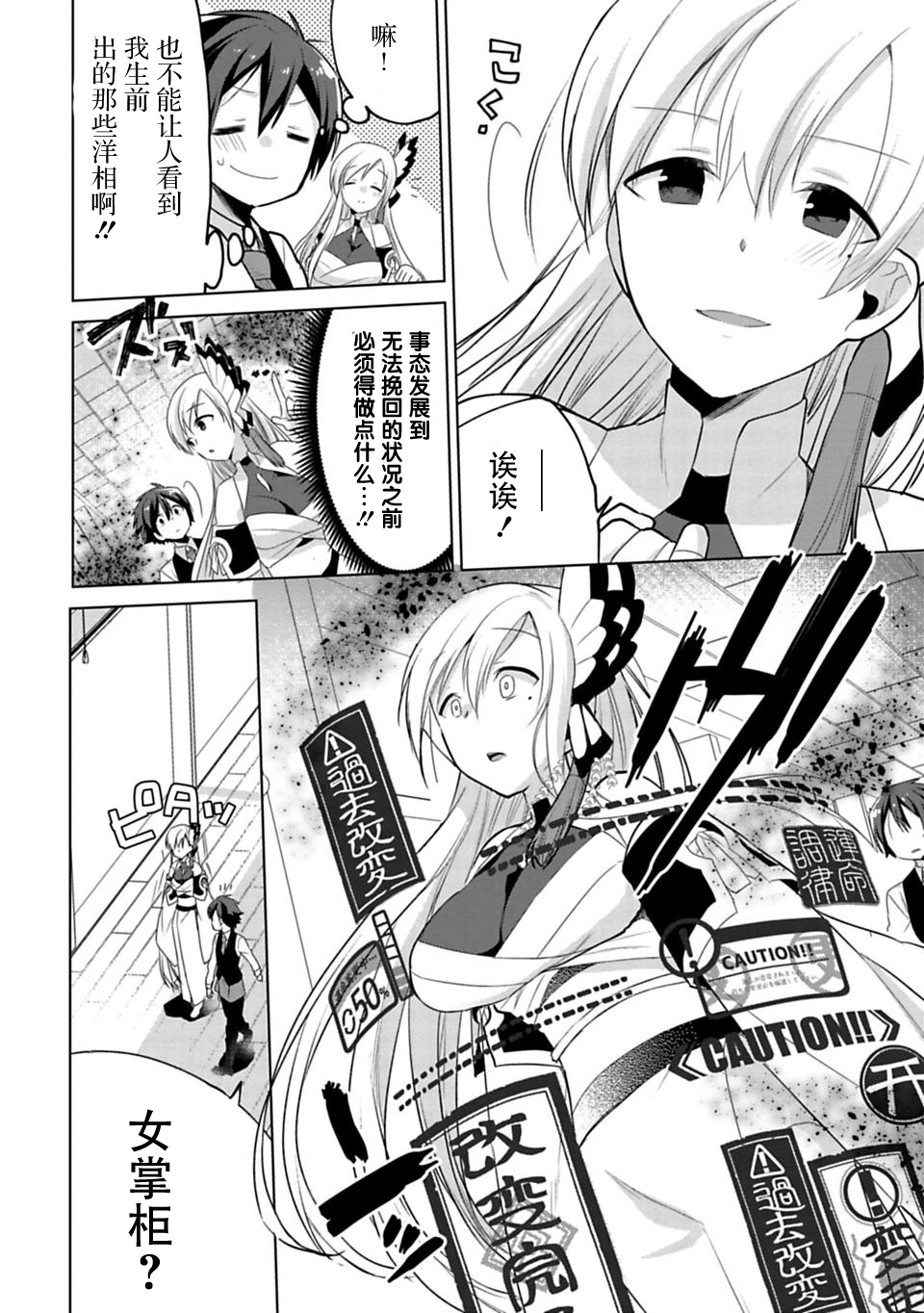 歡迎光臨，願君來世無憾 - 第04話 - 3