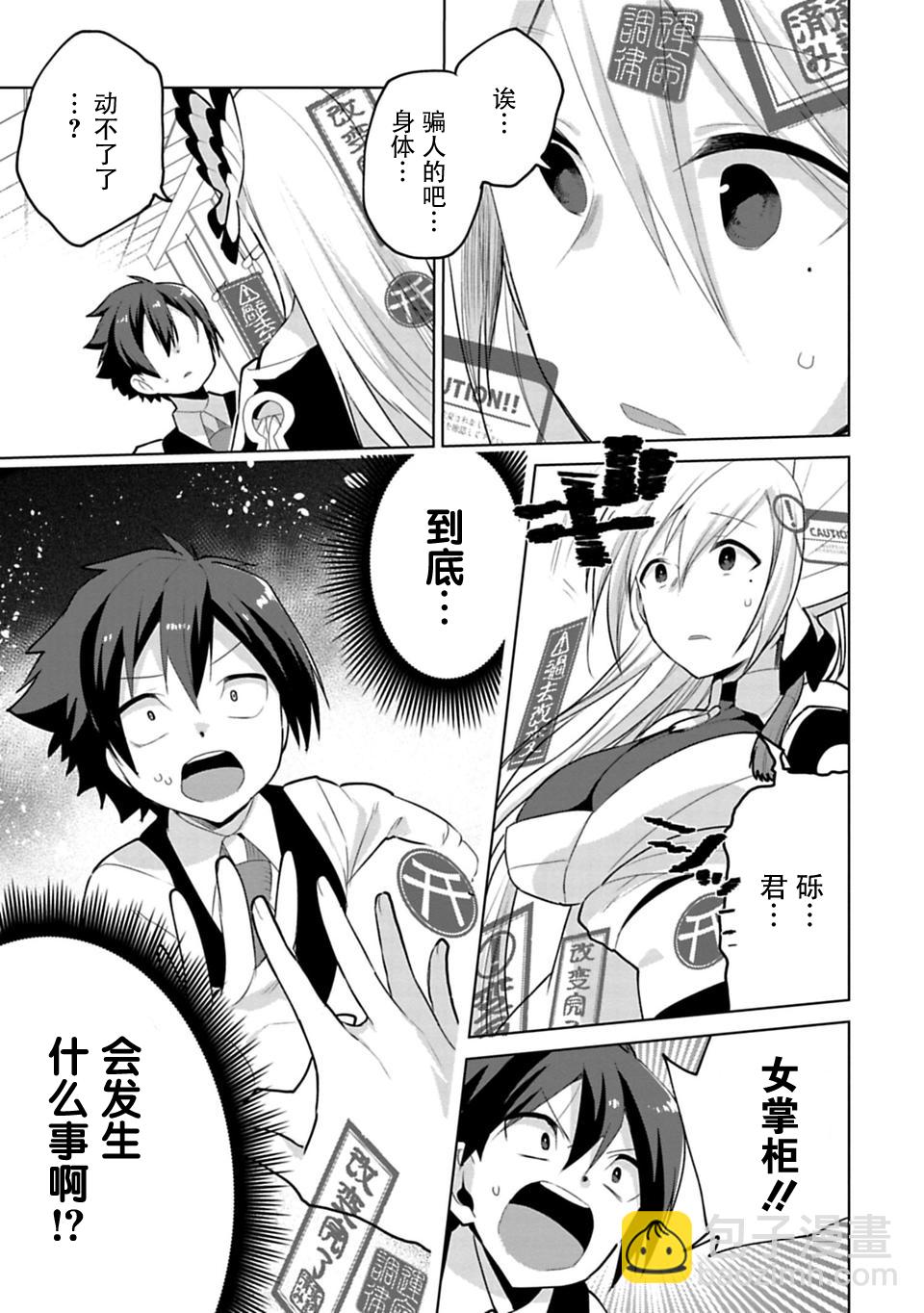 歡迎光臨，願君來世無憾 - 第04話 - 4