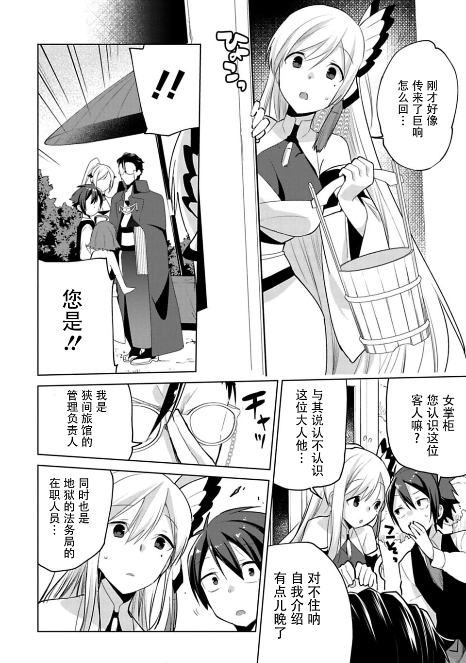 歡迎光臨，願君來世無憾 - 第04話 - 3