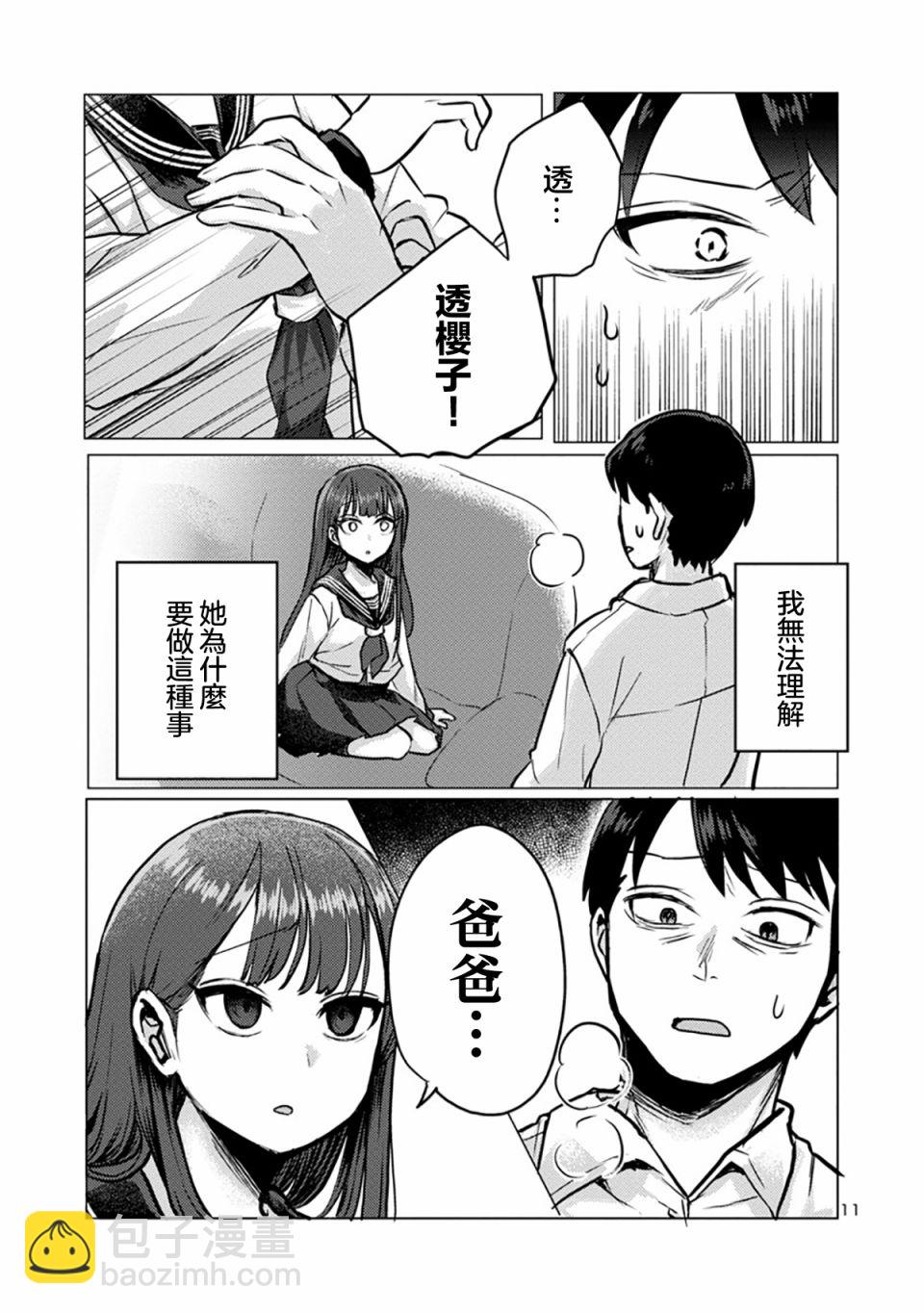 歡迎回家、爸爸 - 第02話 - 1