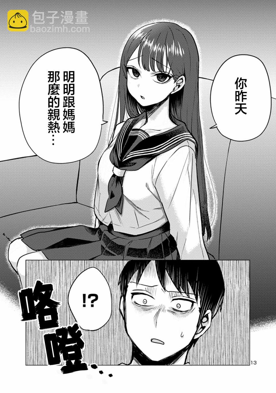 歡迎回家、爸爸 - 第02話 - 3