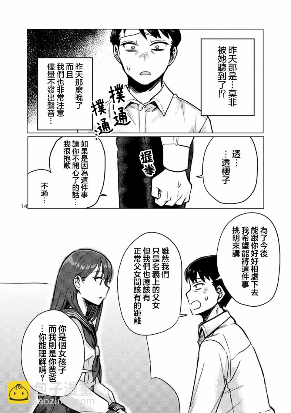 歡迎回家、爸爸 - 第02話 - 4