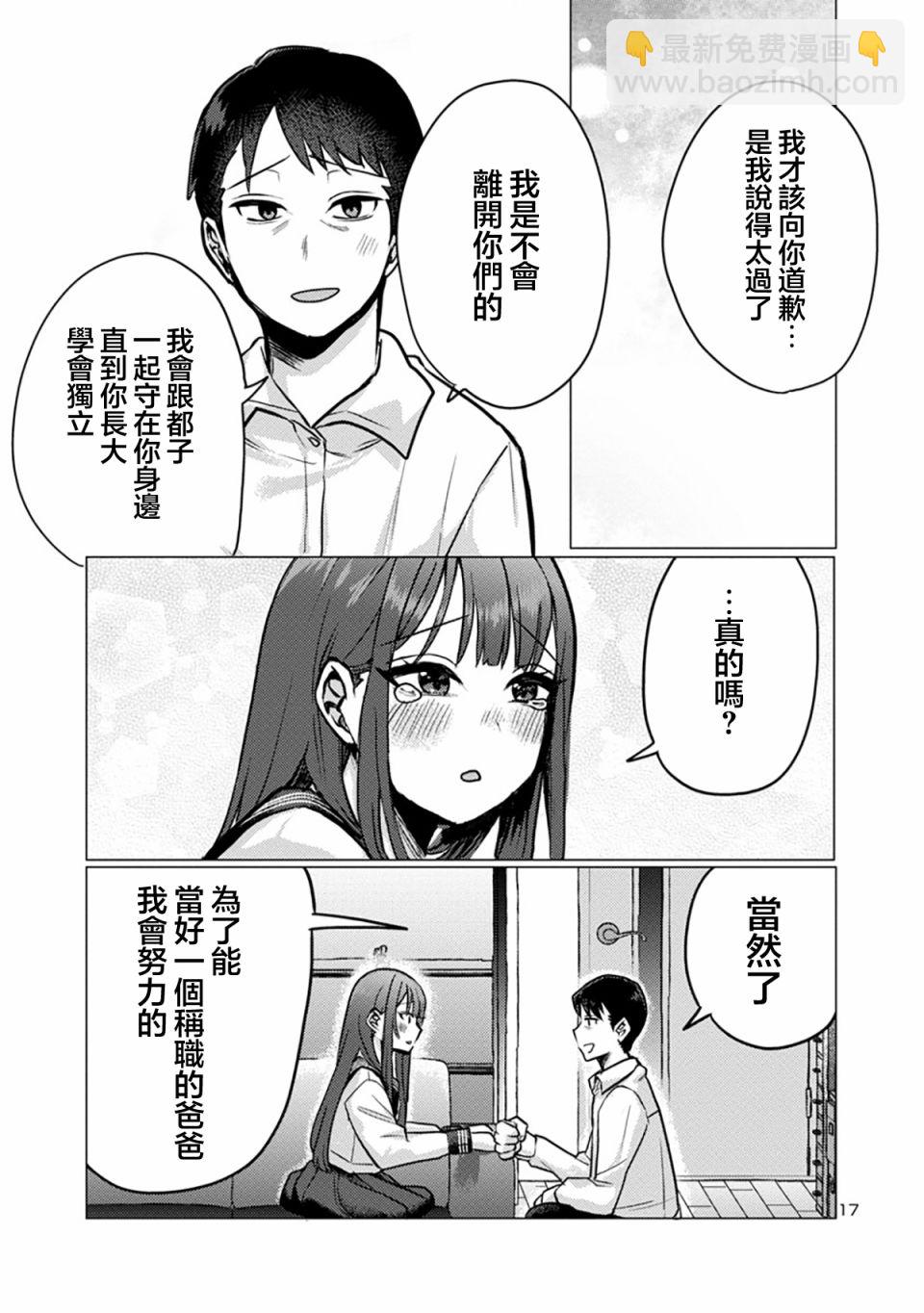 歡迎回家、爸爸 - 第02話 - 2