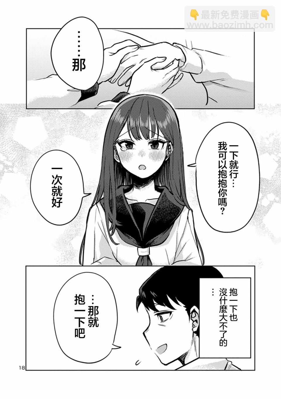 歡迎回家、爸爸 - 第02話 - 3