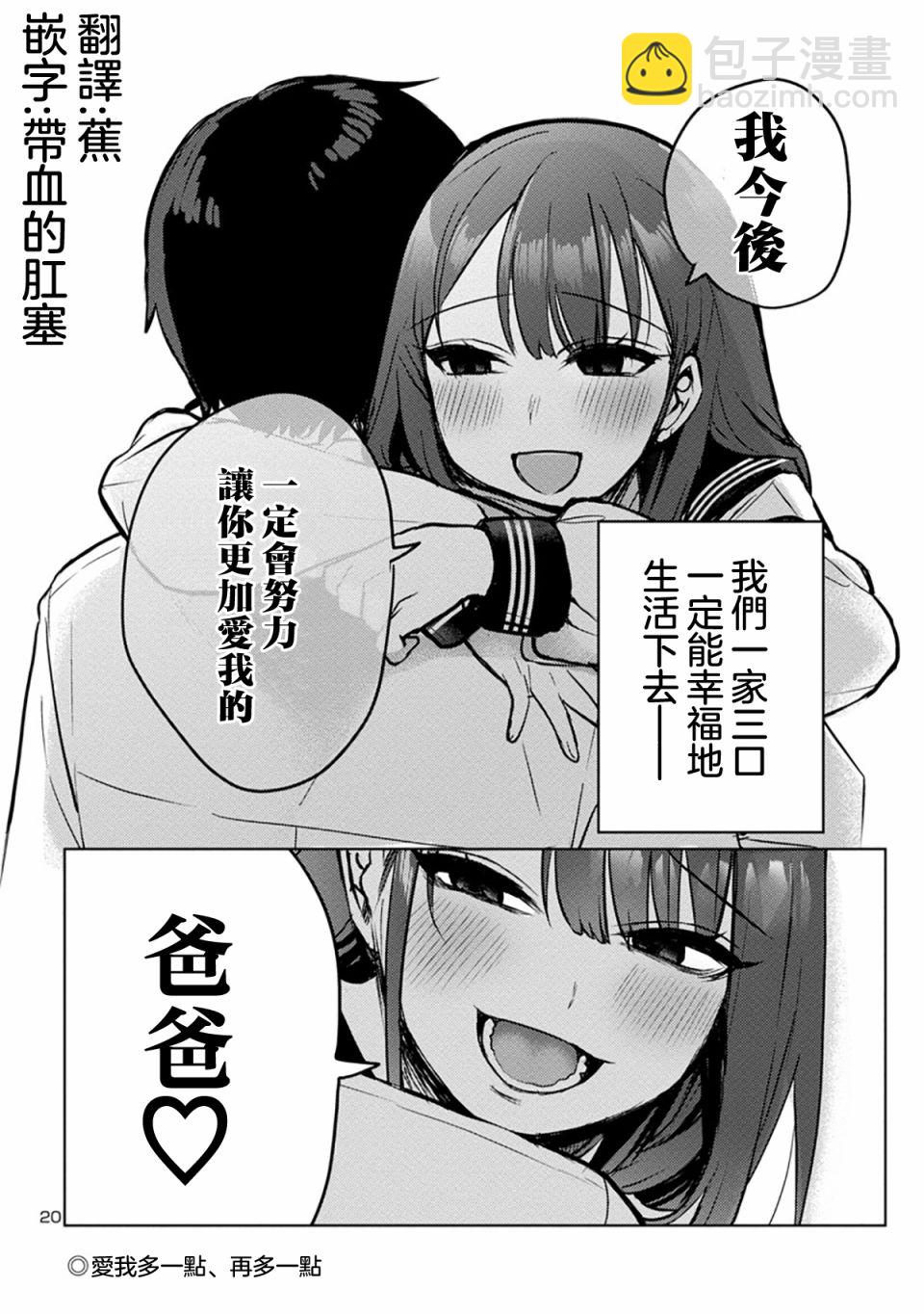 歡迎回家、爸爸 - 第02話 - 5