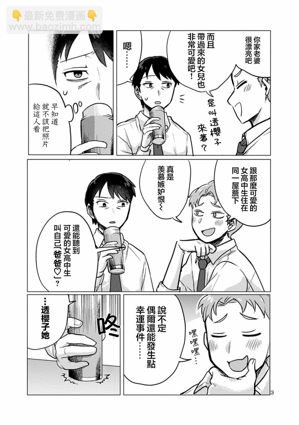 歡迎回家、爸爸 - 第02話 - 3