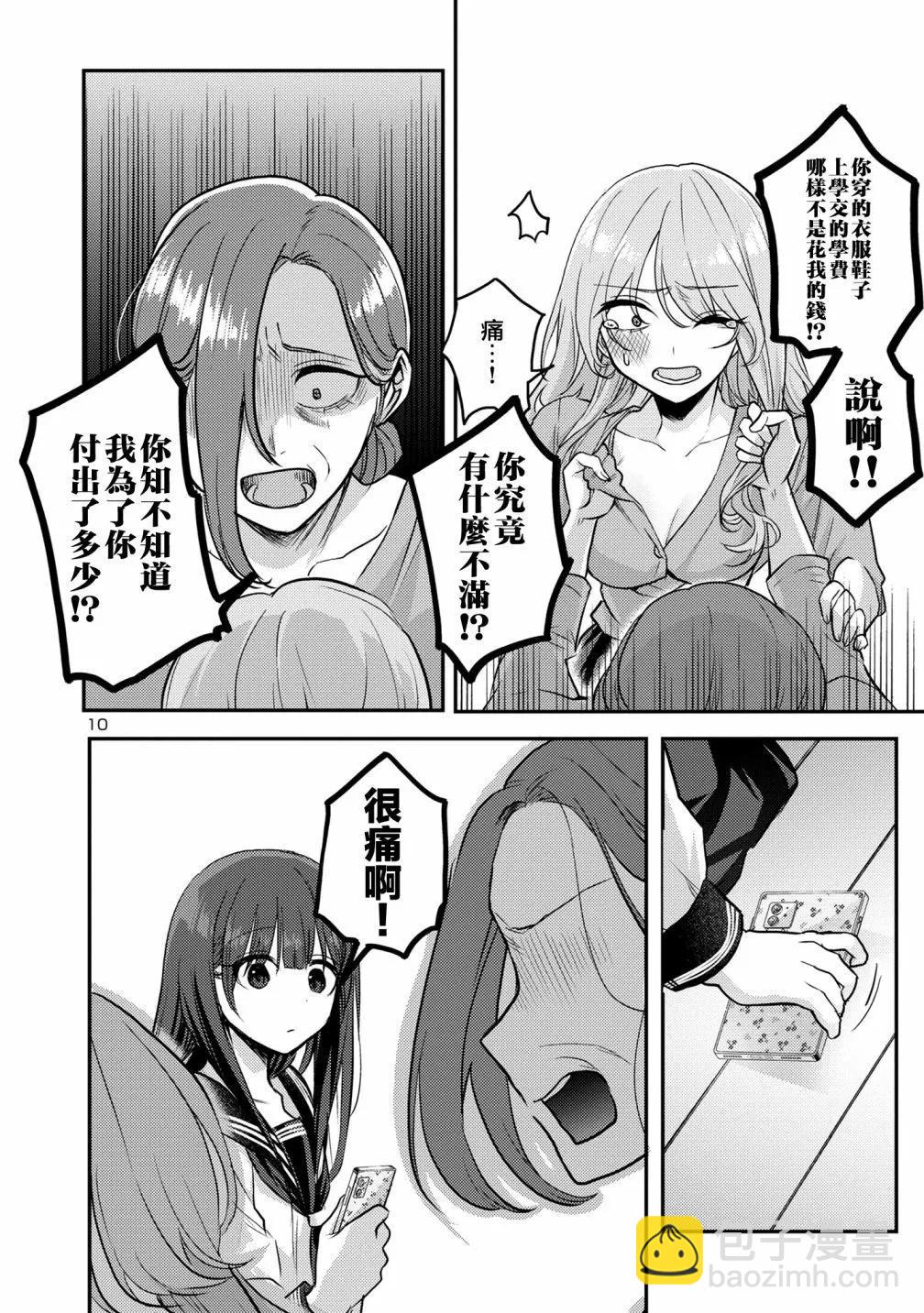 歡迎回家、爸爸 - 第10話 - 1