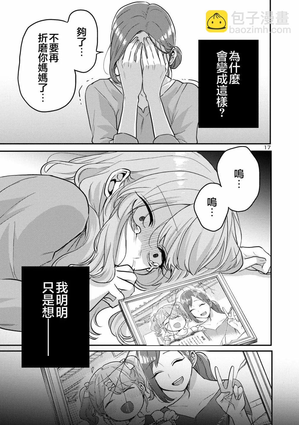 歡迎回家、爸爸 - 第10話 - 3