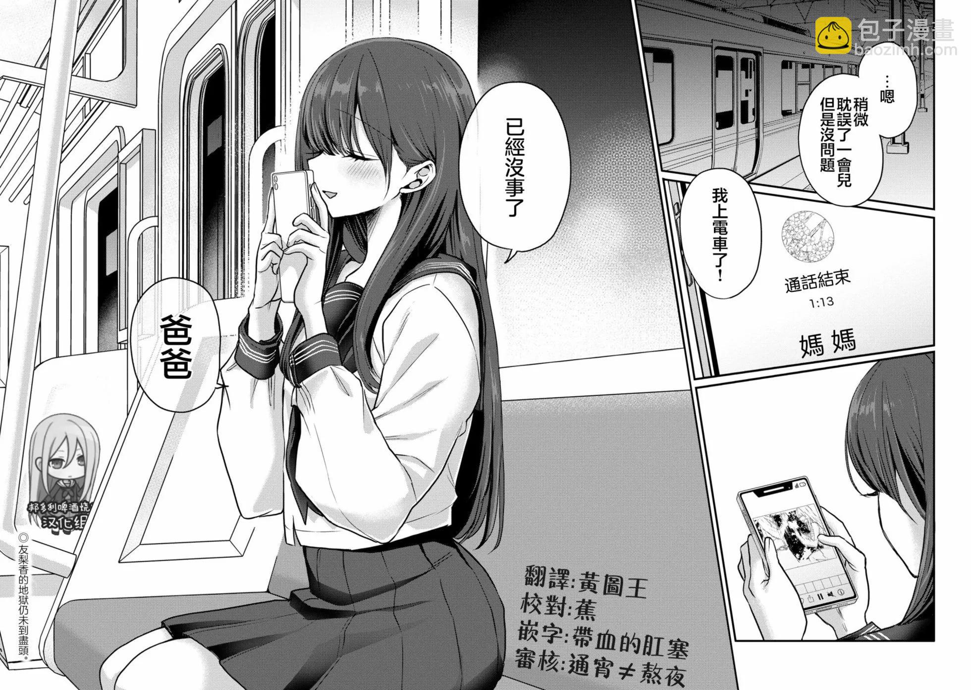 歡迎回家、爸爸 - 第10話 - 4