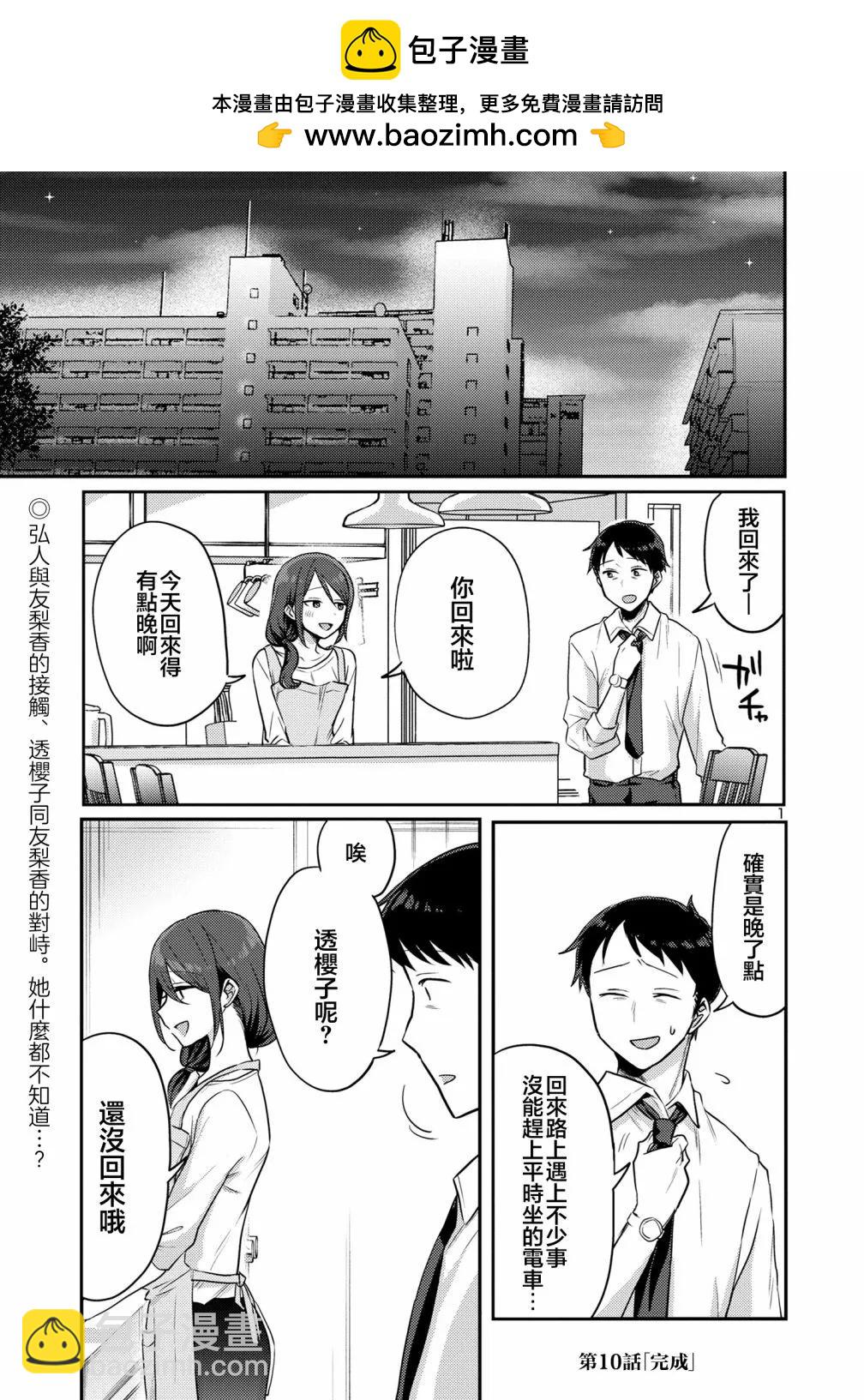 歡迎回家、爸爸 - 第10話 - 2