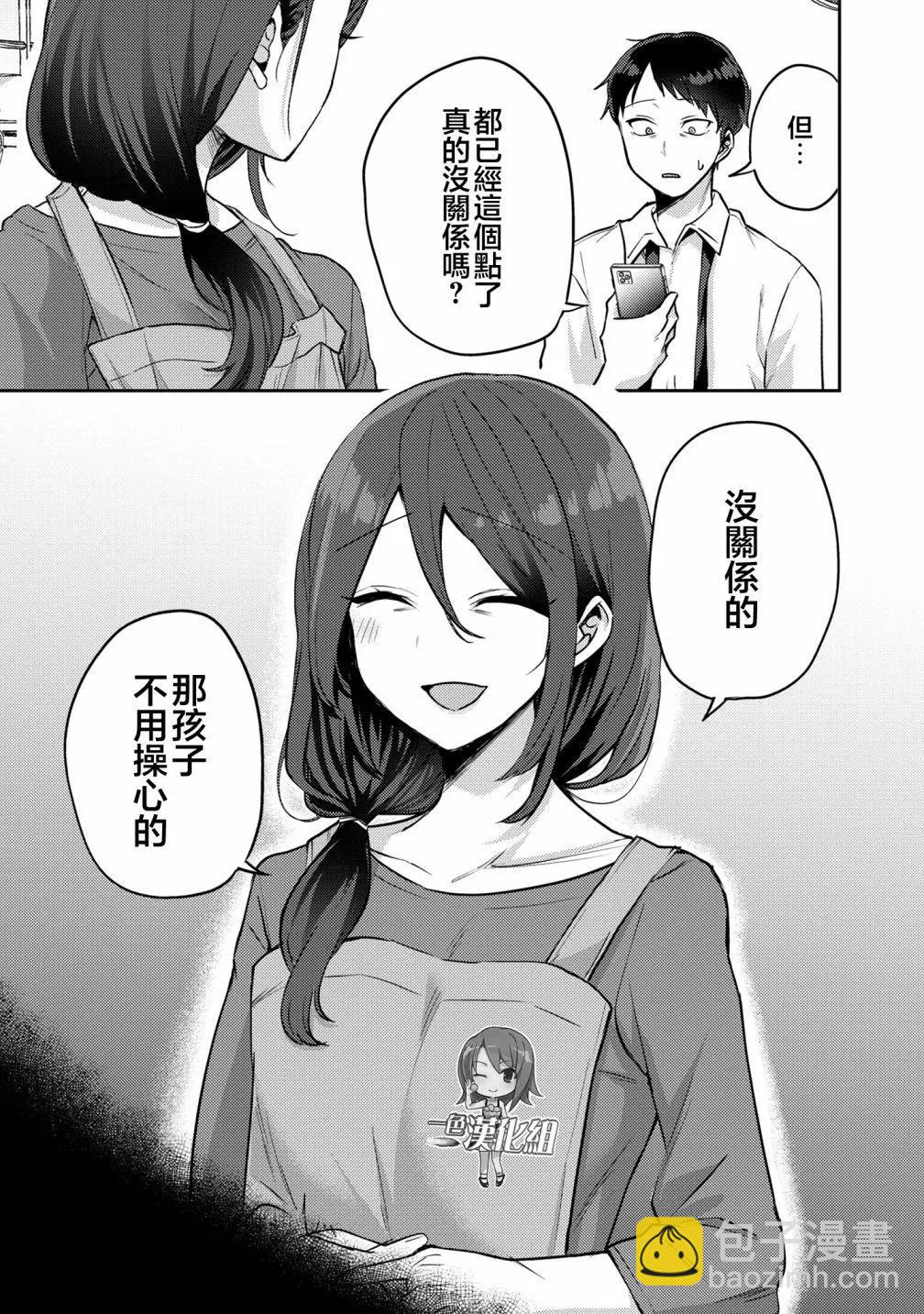 歡迎回家、爸爸 - 第10話 - 3