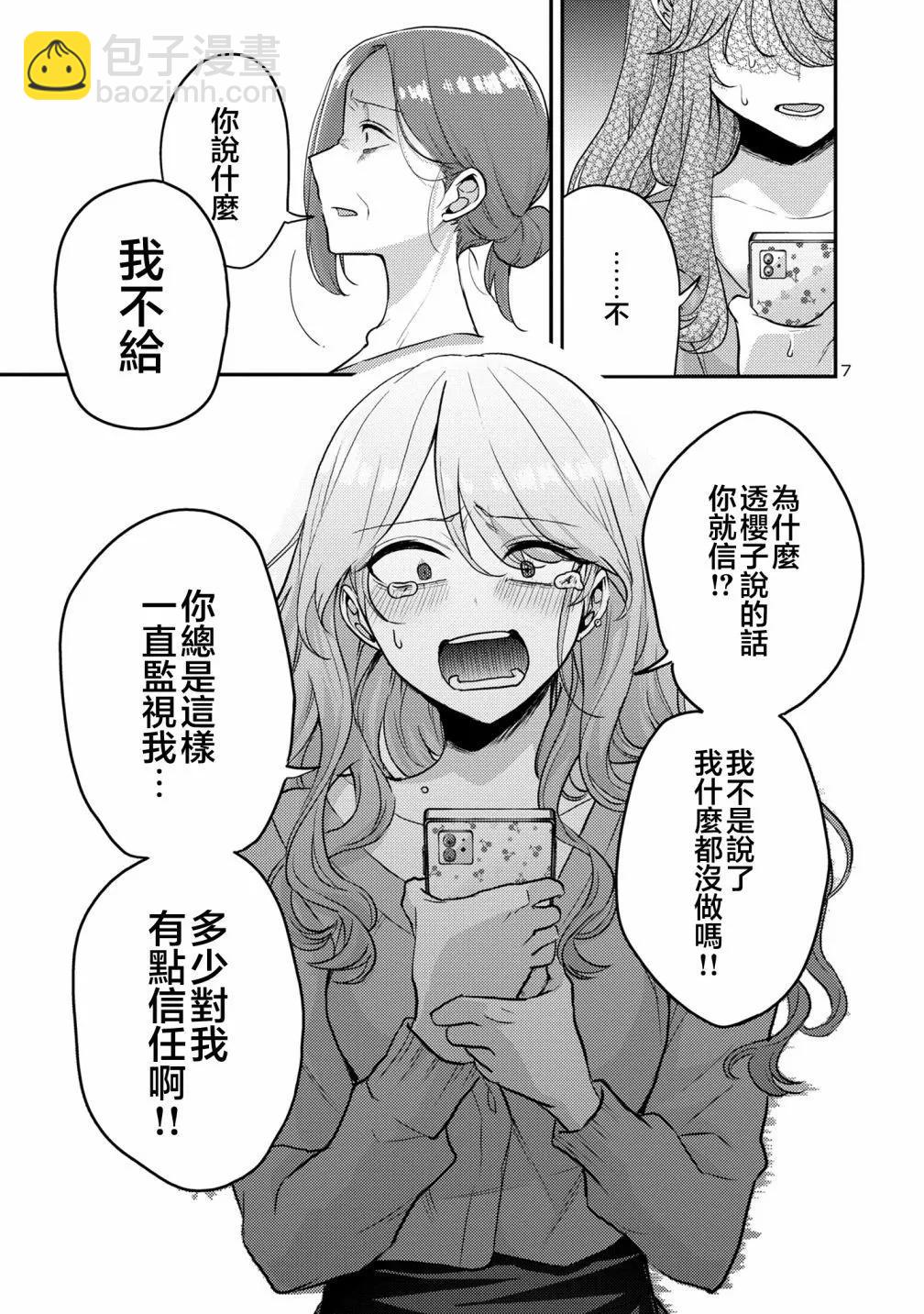 歡迎回家、爸爸 - 第10話 - 3