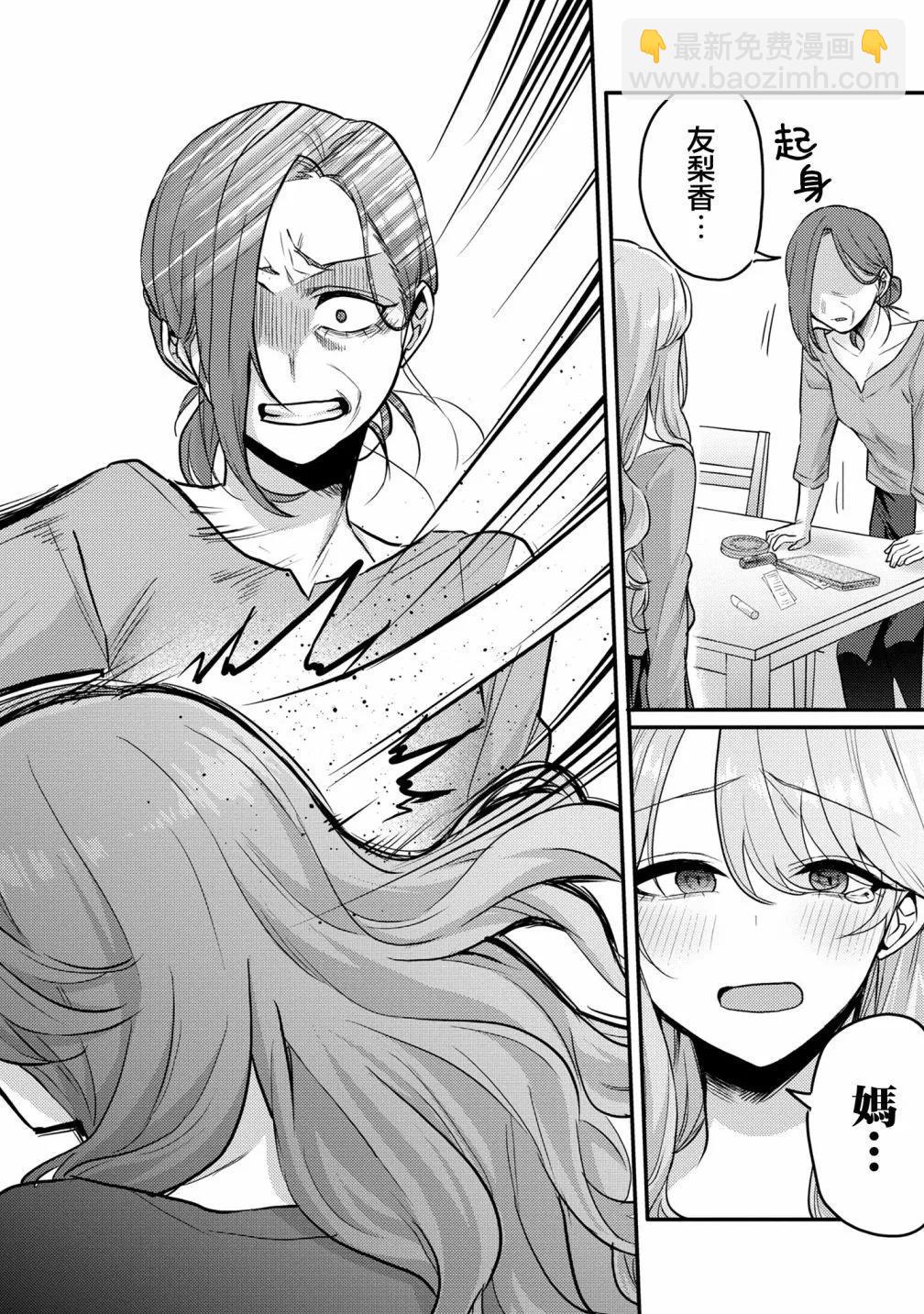 歡迎回家、爸爸 - 第10話 - 4