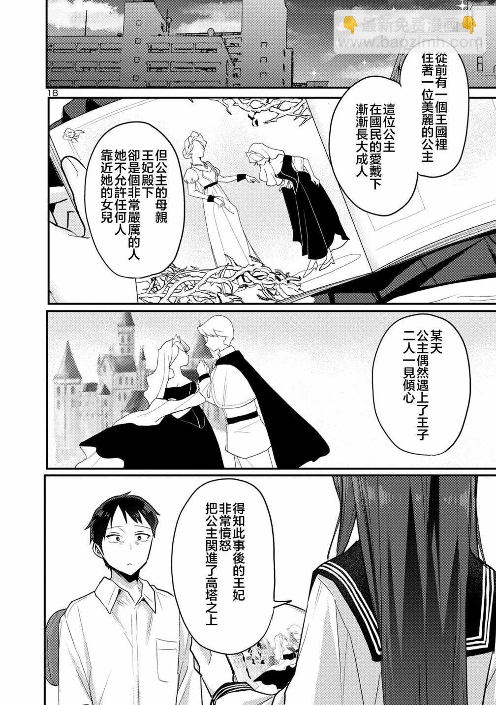 歡迎回家、爸爸 - 第12話 - 4