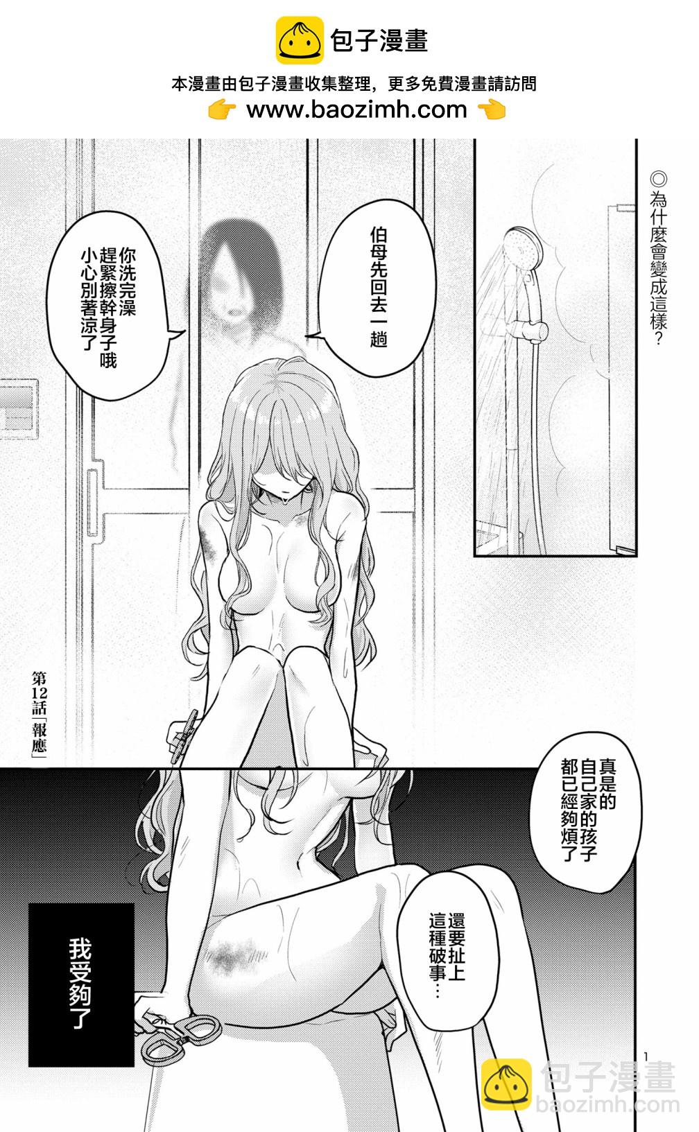 歡迎回家、爸爸 - 第12話 - 2