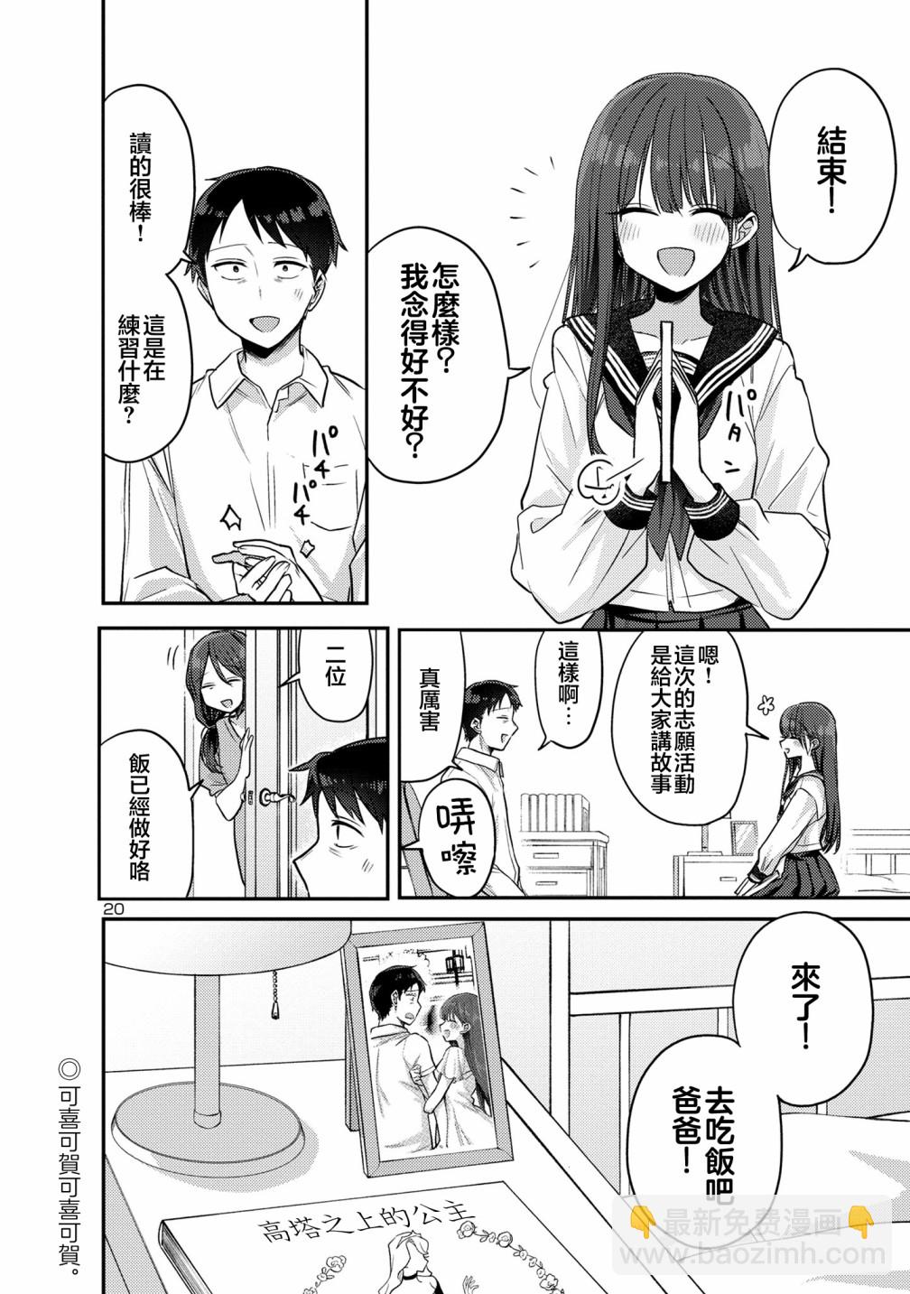 歡迎回家、爸爸 - 第12話 - 1