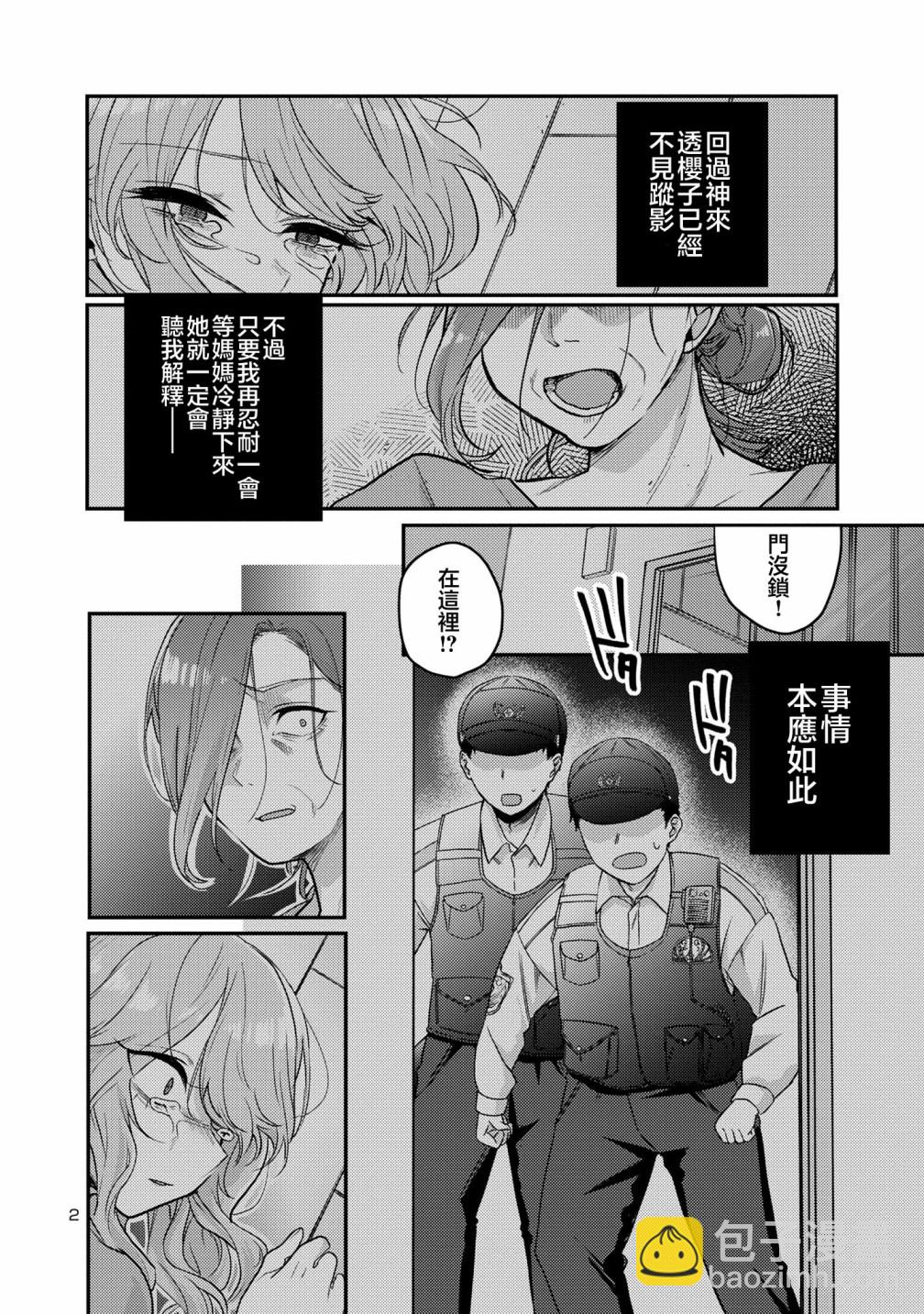 歡迎回家、爸爸 - 第12話 - 3