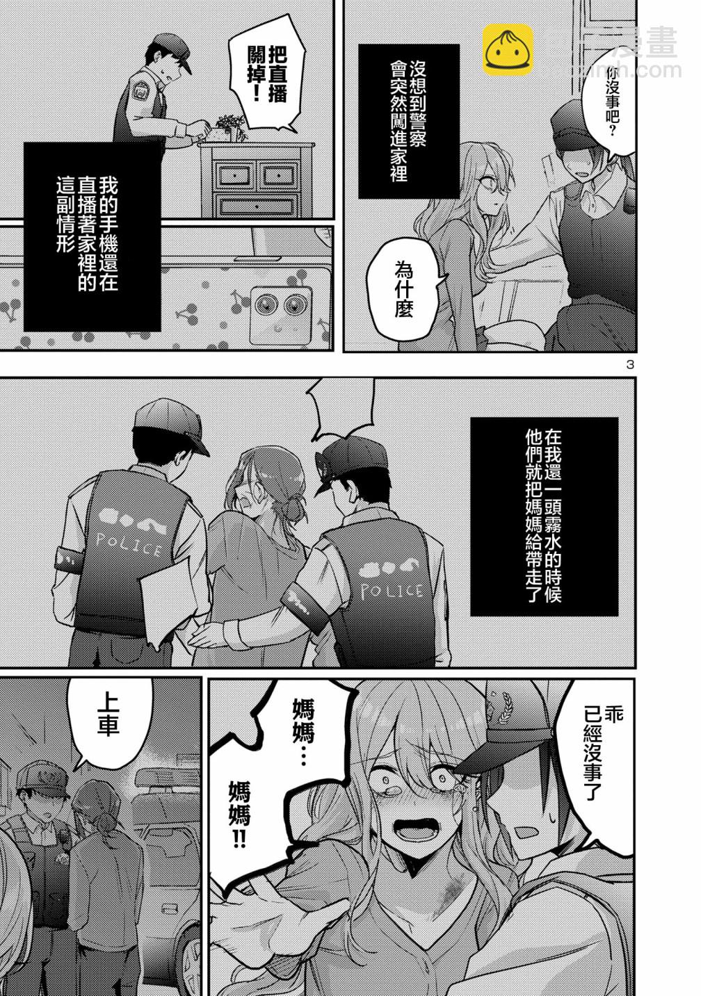 歡迎回家、爸爸 - 第12話 - 4