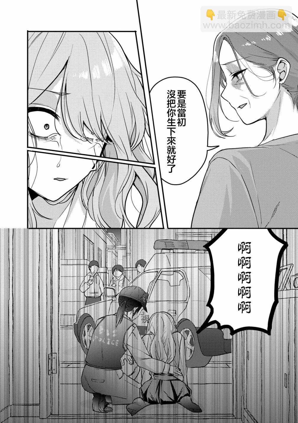 歡迎回家、爸爸 - 第12話 - 5