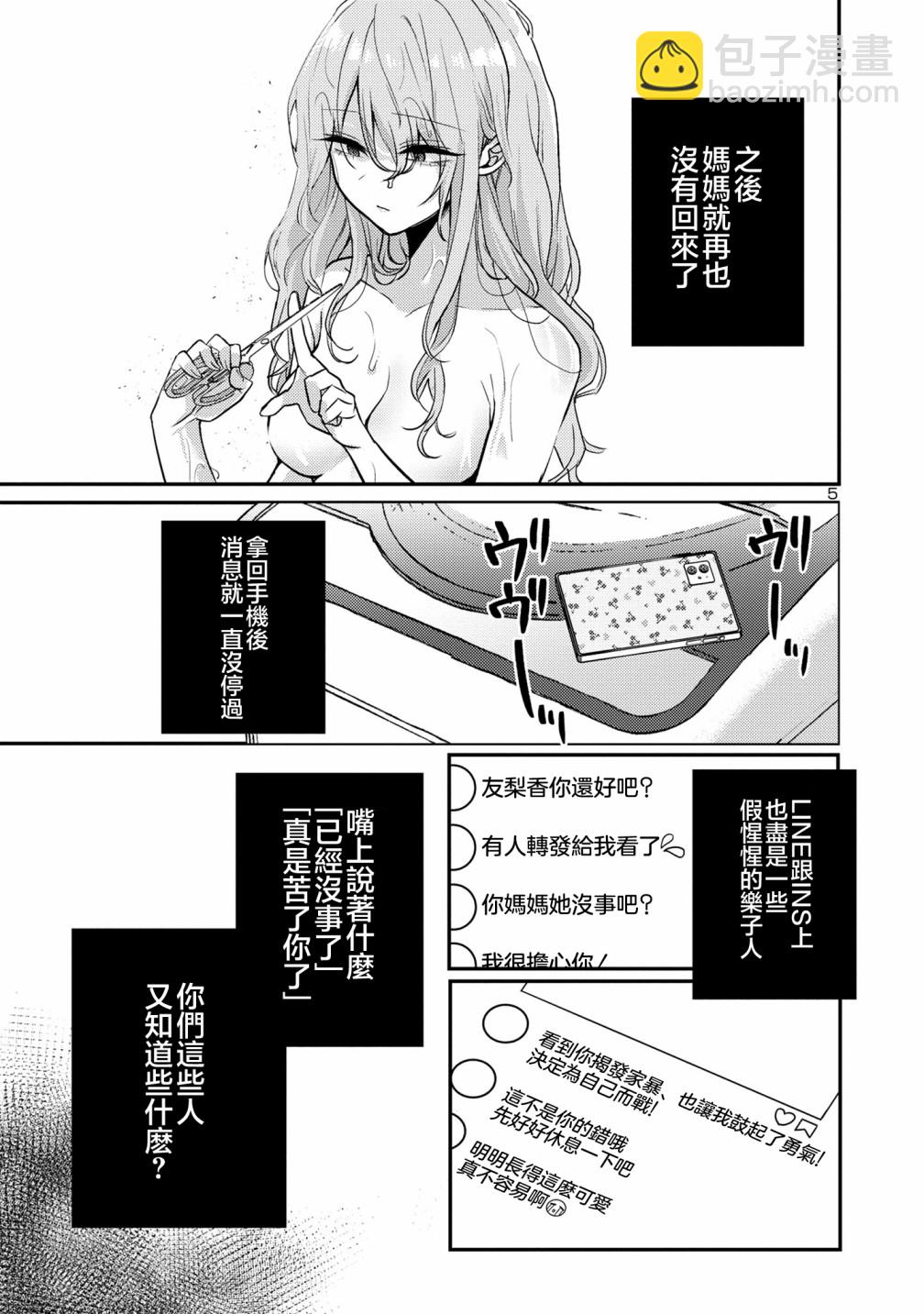 歡迎回家、爸爸 - 第12話 - 1