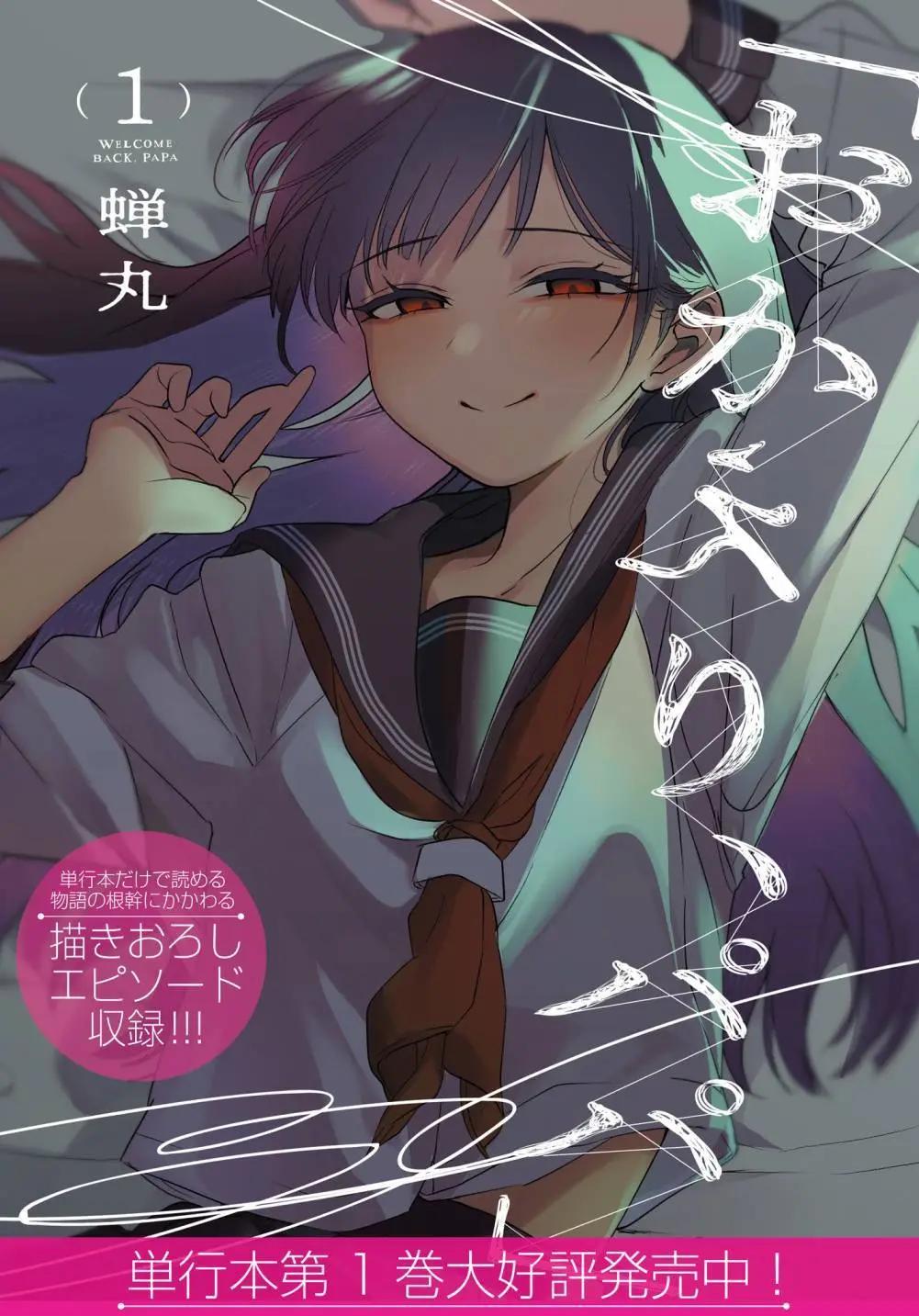 歡迎回家、爸爸 - 第13話 - 1