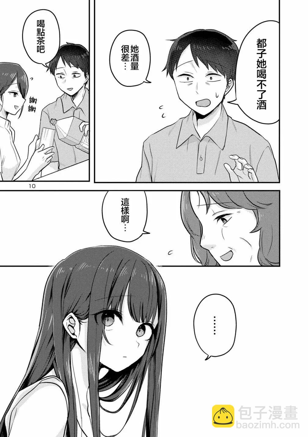 歡迎回家、爸爸 - 第13話 - 1