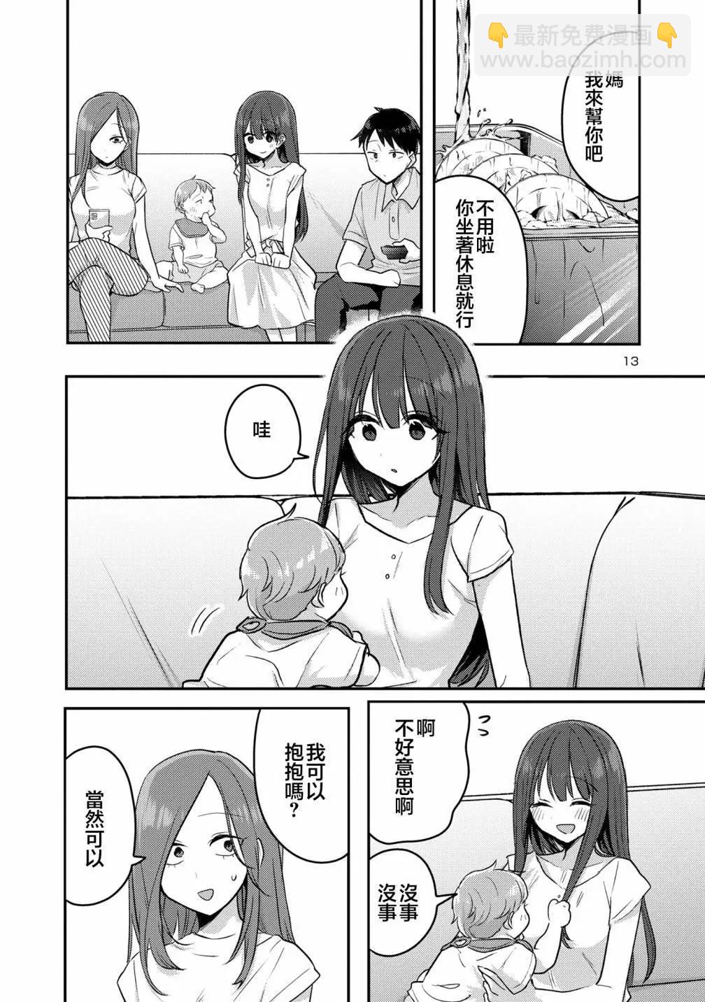 歡迎回家、爸爸 - 第13話 - 4