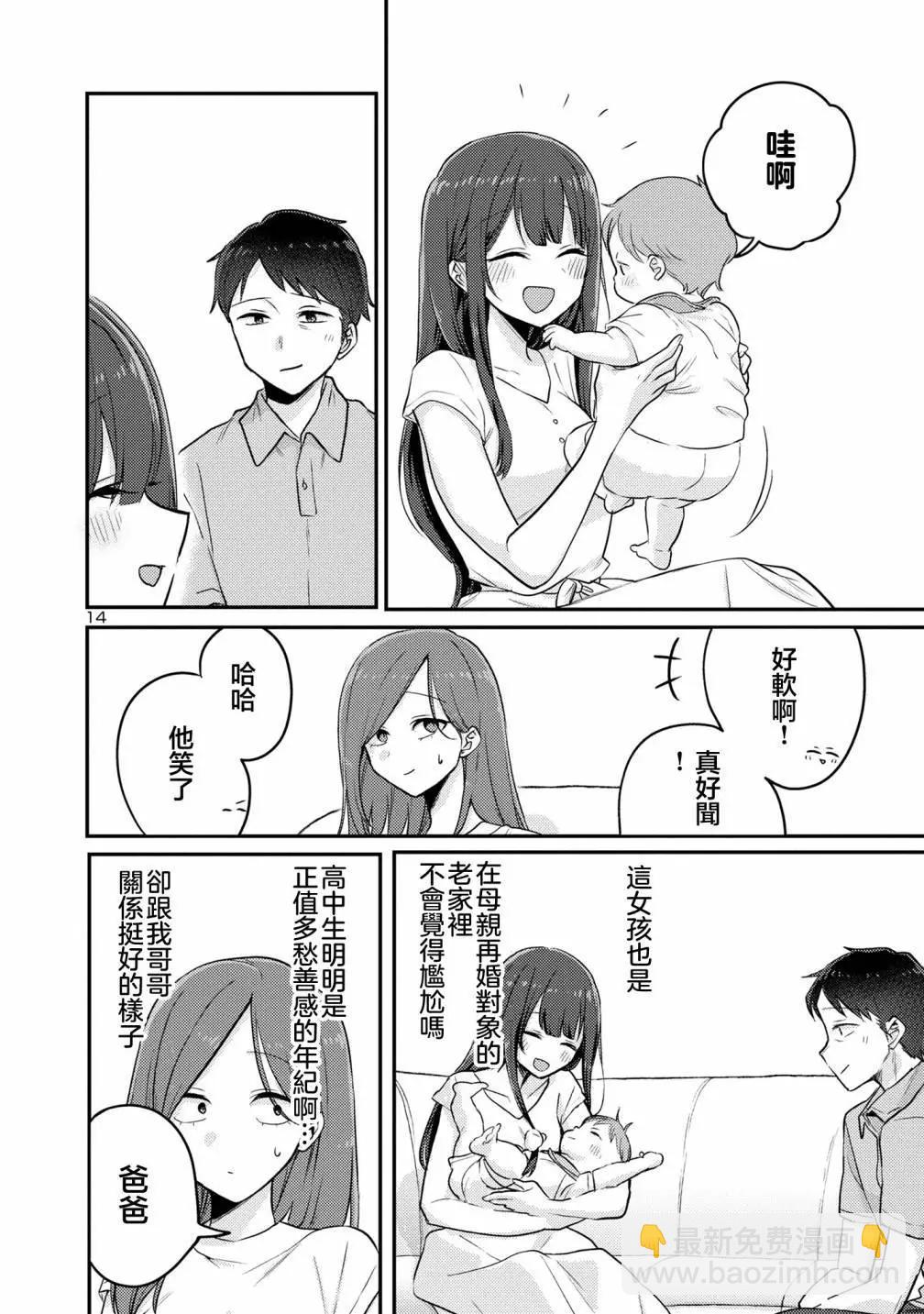 歡迎回家、爸爸 - 第13話 - 5