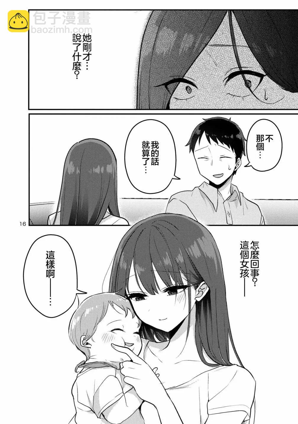 歡迎回家、爸爸 - 第13話 - 2