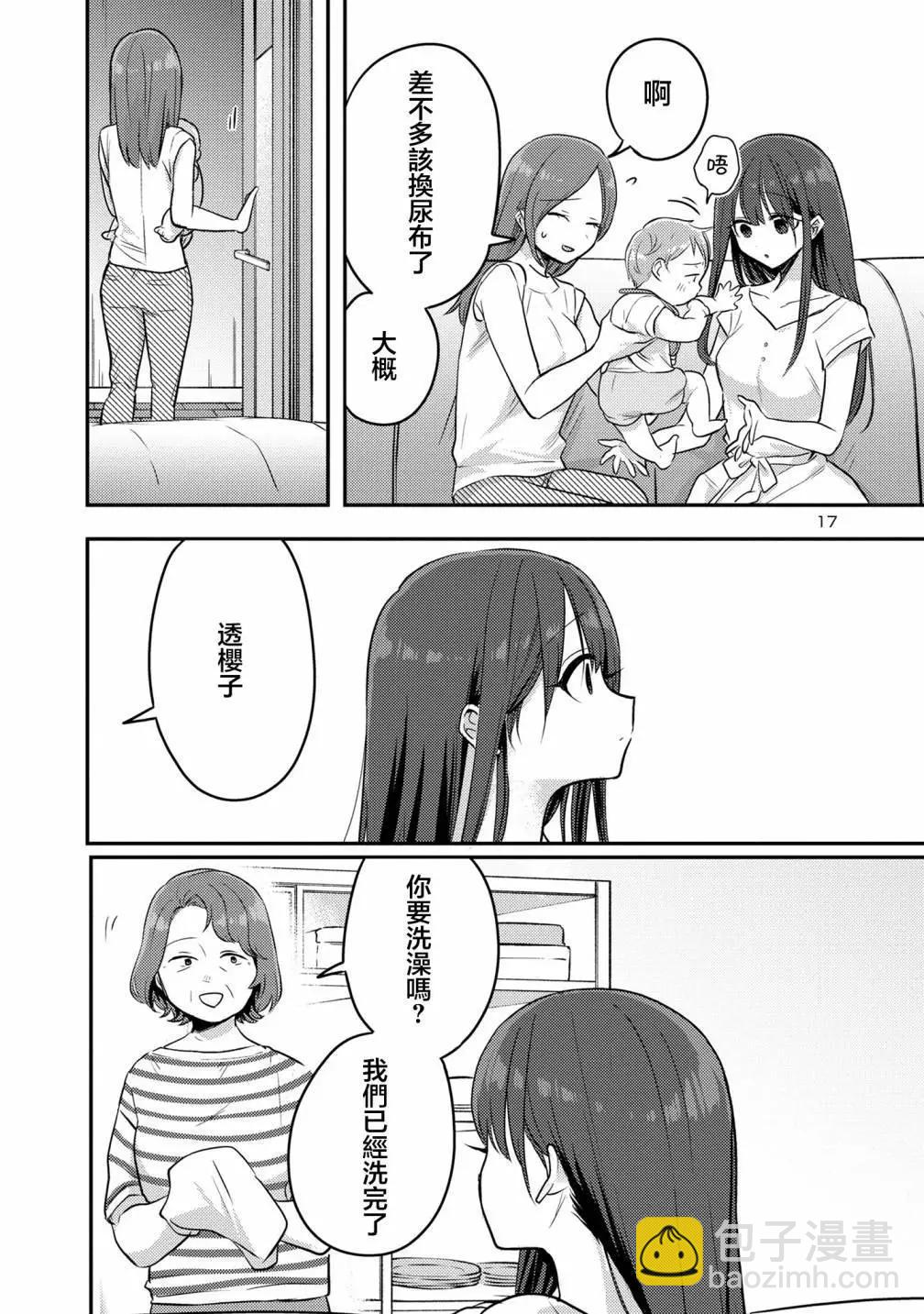 歡迎回家、爸爸 - 第13話 - 3