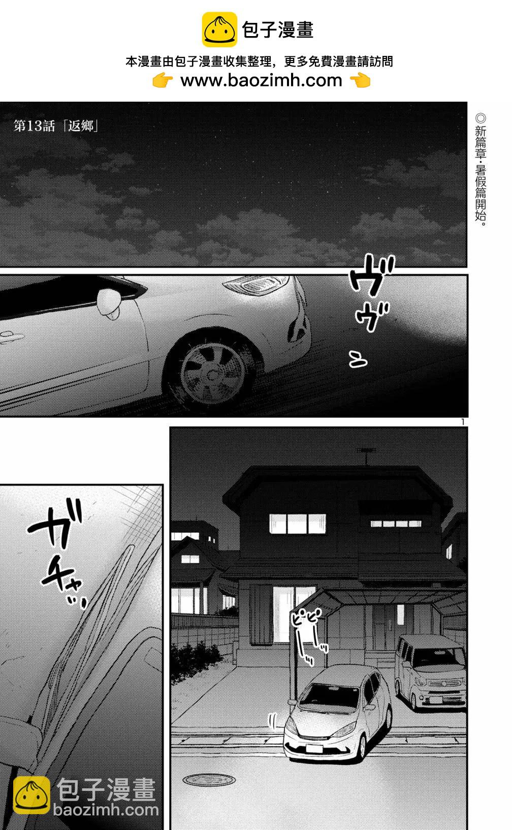 歡迎回家、爸爸 - 第13話 - 2